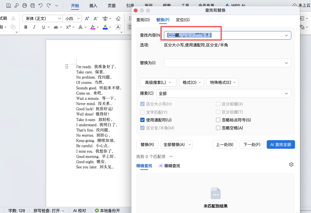 word批量删除中文文字教程:查找替换+通配符高效处理-天天办公网