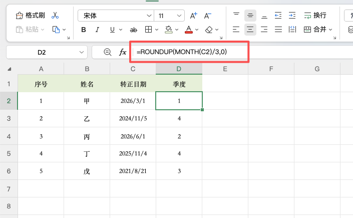 excel季度函数详解,轻松判断日期属于第几季度(附详细教程)-天天办公网