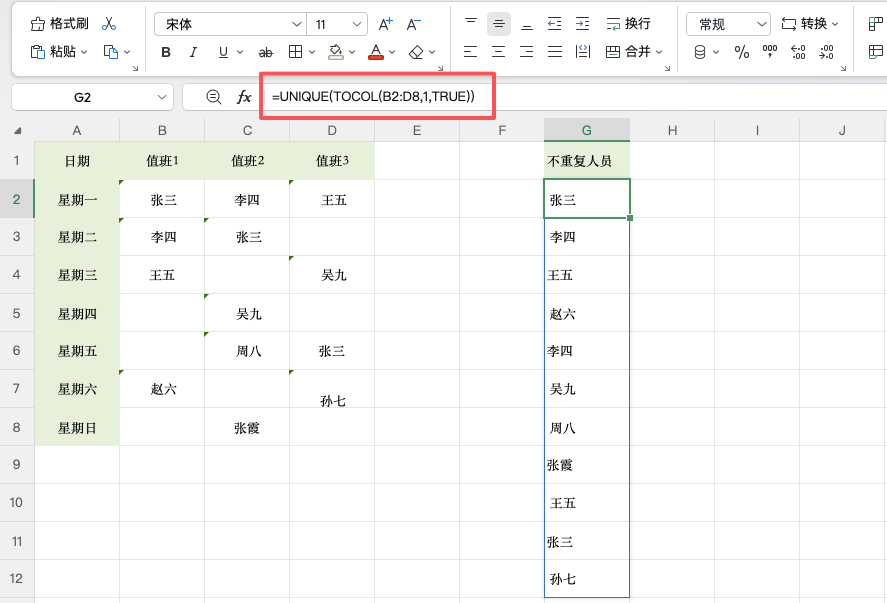 多行多列中提取名单并去重,办公人员必学技巧-天天办公网
