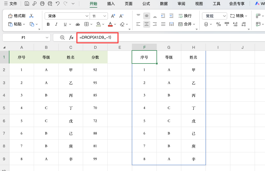 DROP函数怎么用?Excel快速删除指定行列完整教程-天天办公网
