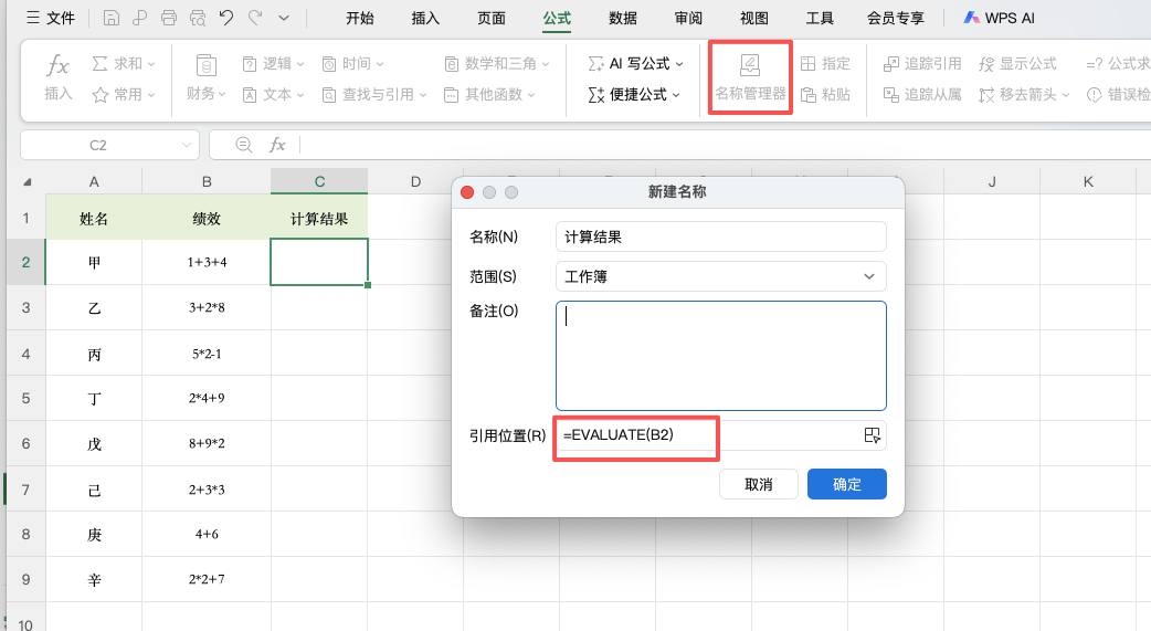 计算文本算式技巧:利用EVALUATE函数自动求值-天天办公网