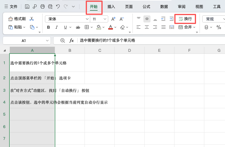 Excel表格内换行在哪里设置?详细步骤图文讲解-天天办公网