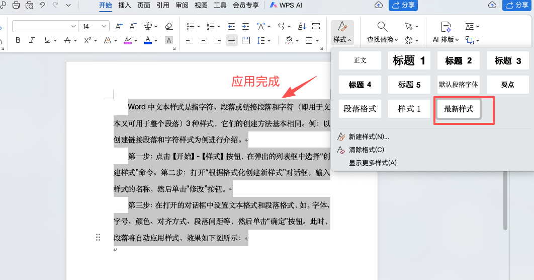 Word文档如何快速创建文本样式?详细图文教程-天天办公网