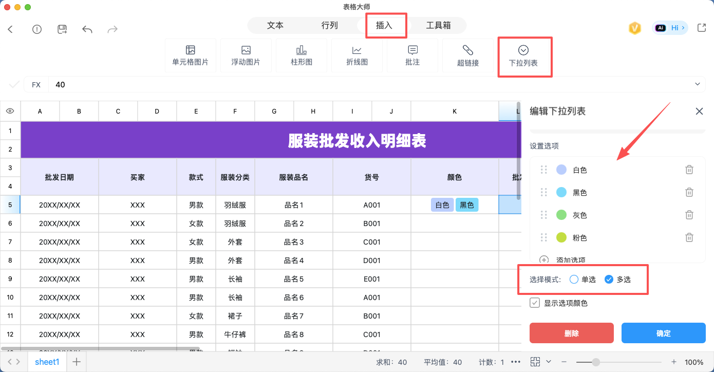 Excel下拉菜单怎么设置？2种方法快速创建下拉选项-天天办公网