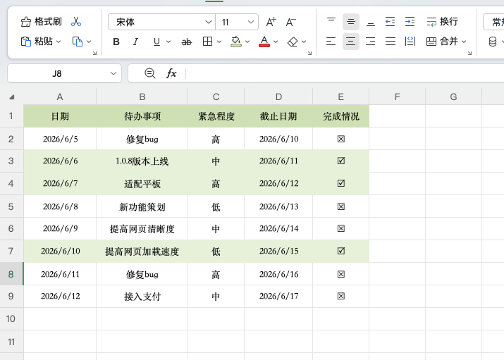 EXCEL待办事项表怎么做?2种方法快速制作任务清单-天天办公网
