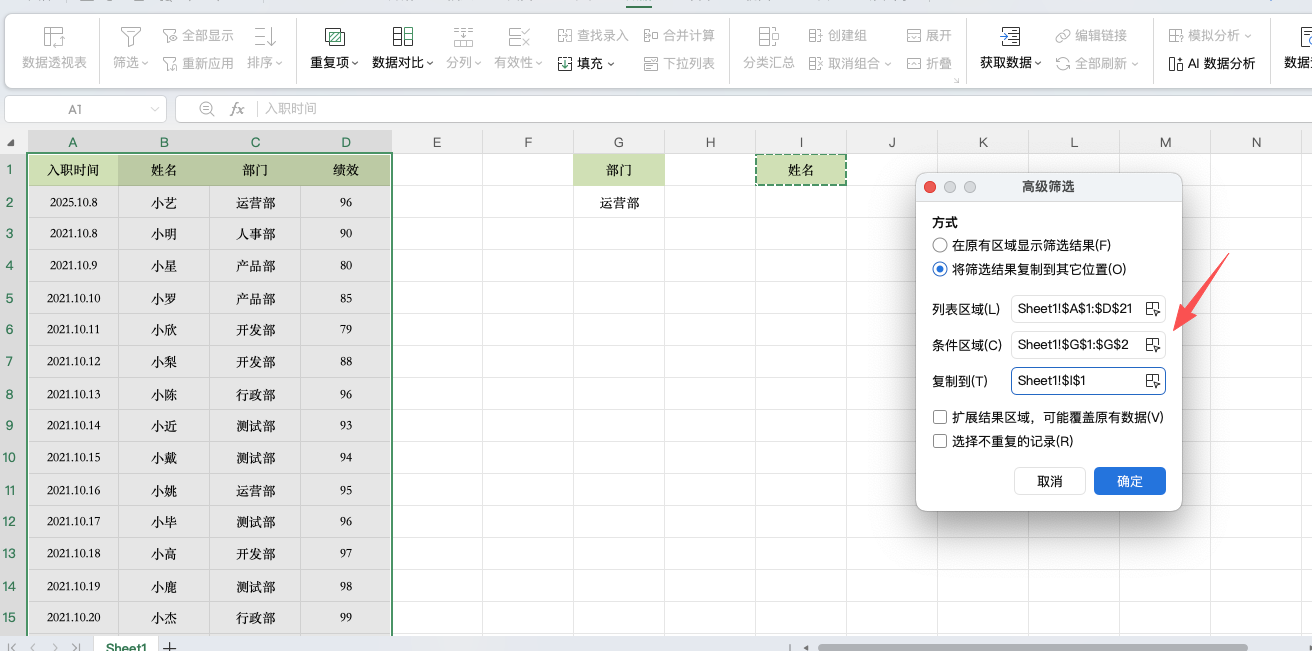 Excel高级筛选|2个实用技巧,快速提取数据还能自动去重-天天办公网