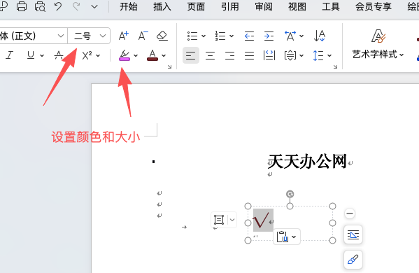 Word文档怎么在文字下方打勾?详细操作步骤分享-天天办公网