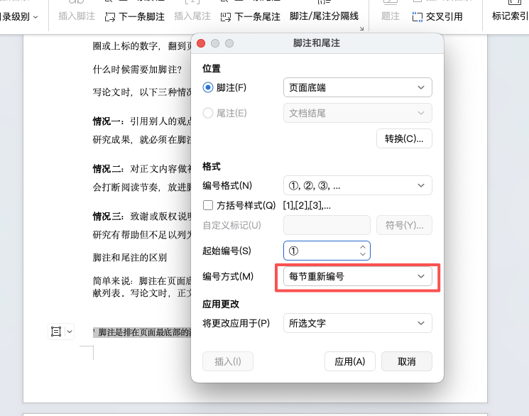 Word论文脚注怎么加?毕业论文脚注添加方法详解-天天办公网