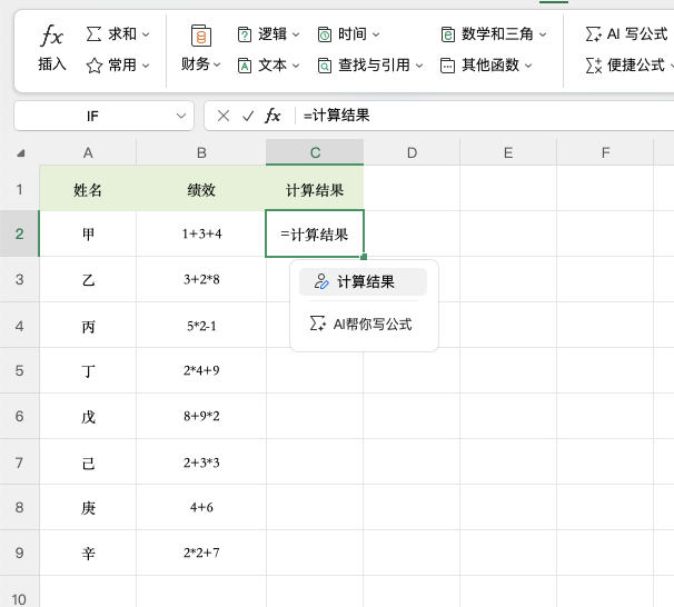 计算文本算式技巧:利用EVALUATE函数自动求值-天天办公网