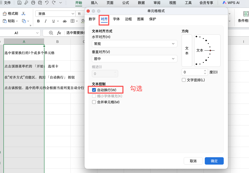 Excel表格内换行在哪里设置?详细步骤图文讲解-天天办公网