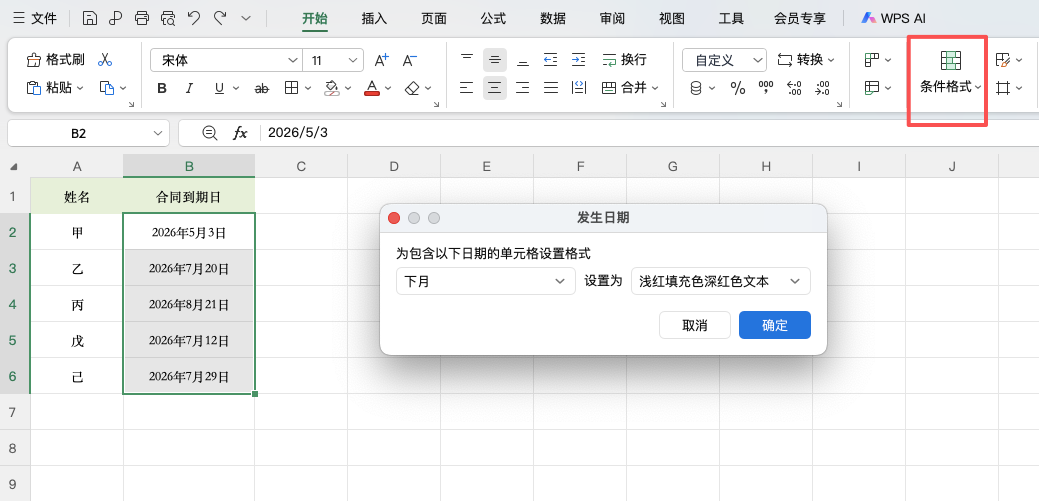 WPS表格技巧分享,新手必学的4个高效办公方法-天天办公网