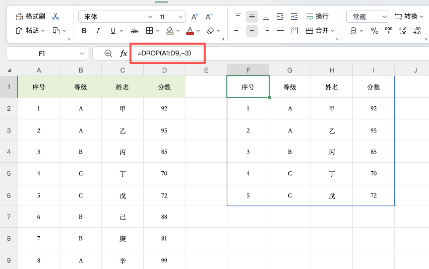 DROP函数怎么用?Excel快速删除指定行列完整教程-天天办公网