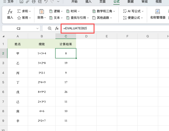 计算文本算式技巧:利用EVALUATE函数自动求值-天天办公网