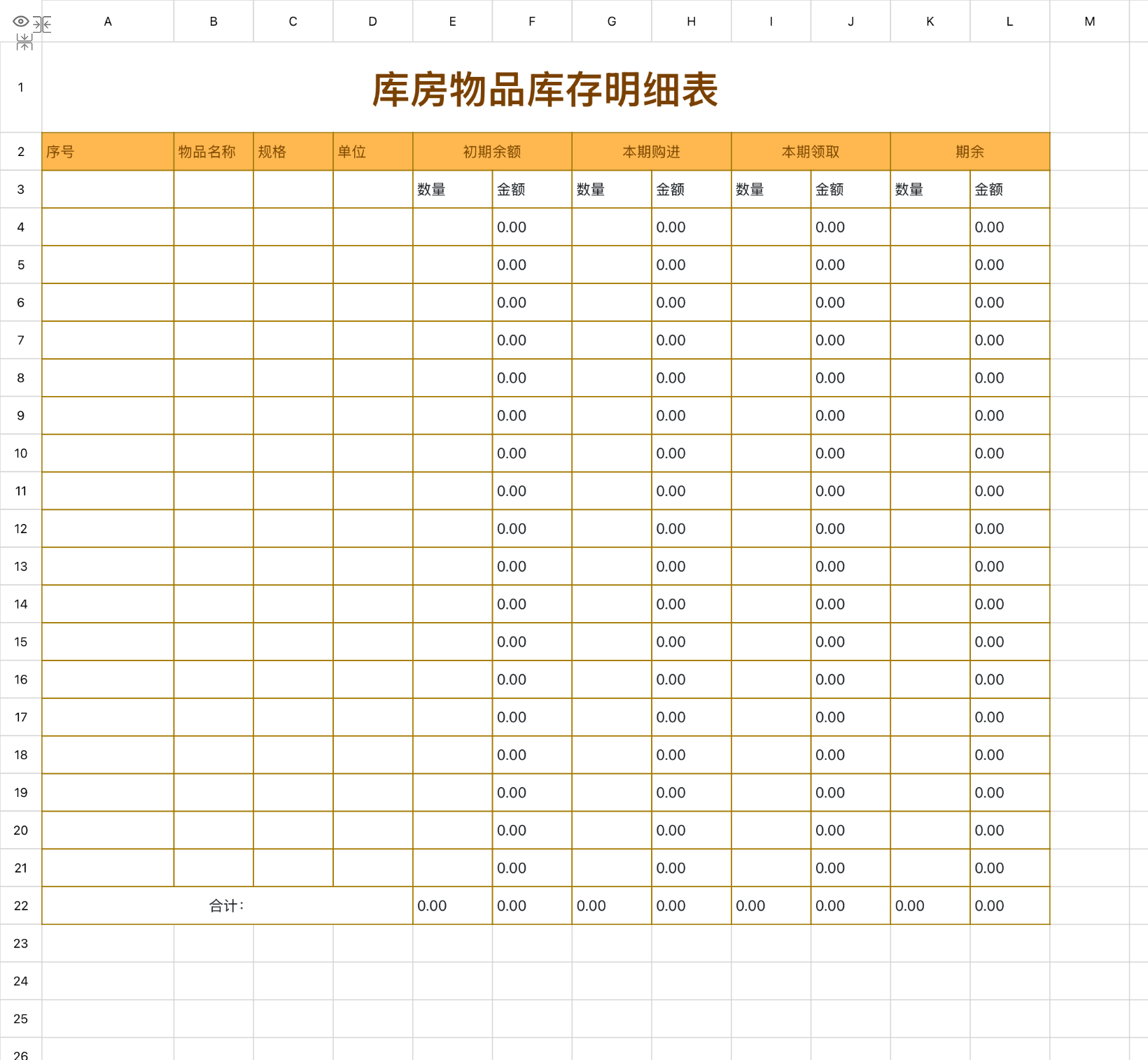 库存管理必备！5个Excel模版助力库存数据统计-天天办公网