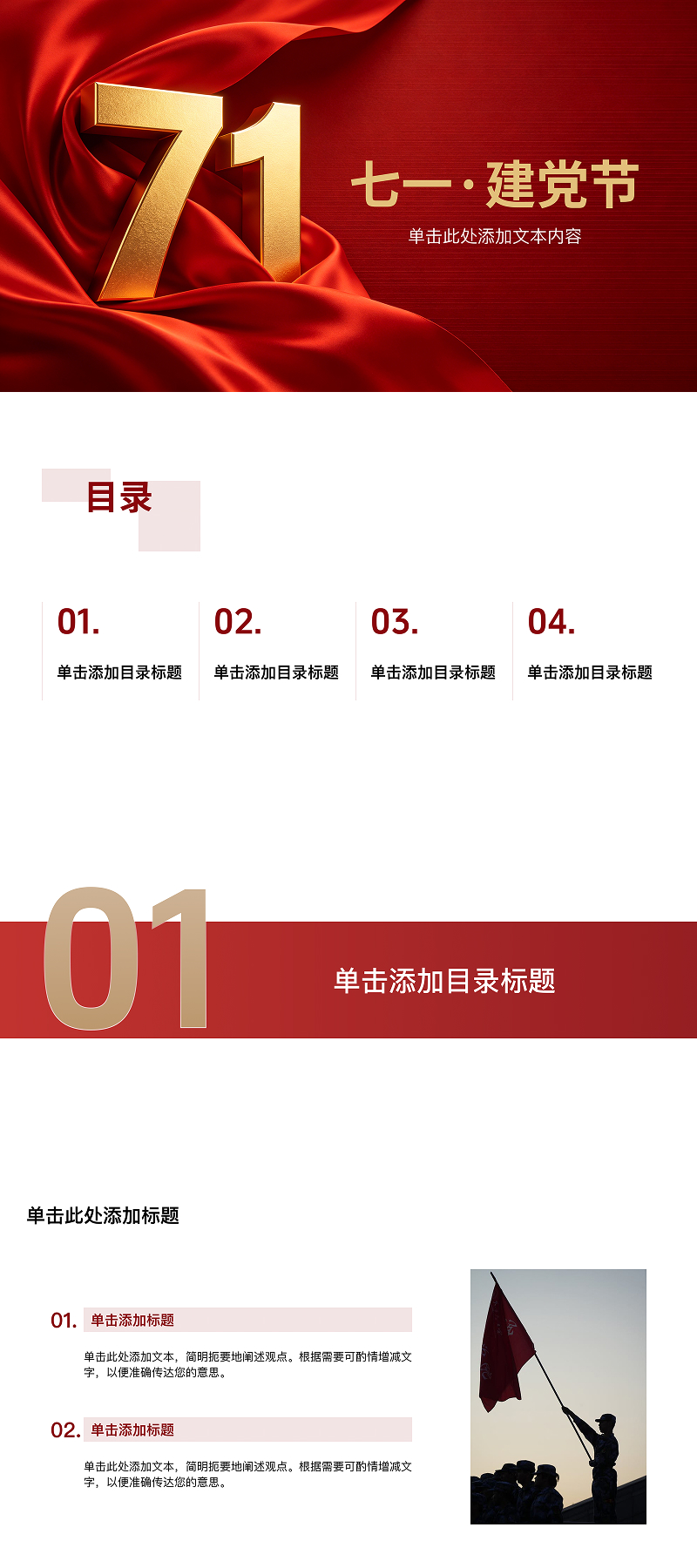 党建汇报必备!5 款高质感建党节 PPT 模板推荐-天天办公网