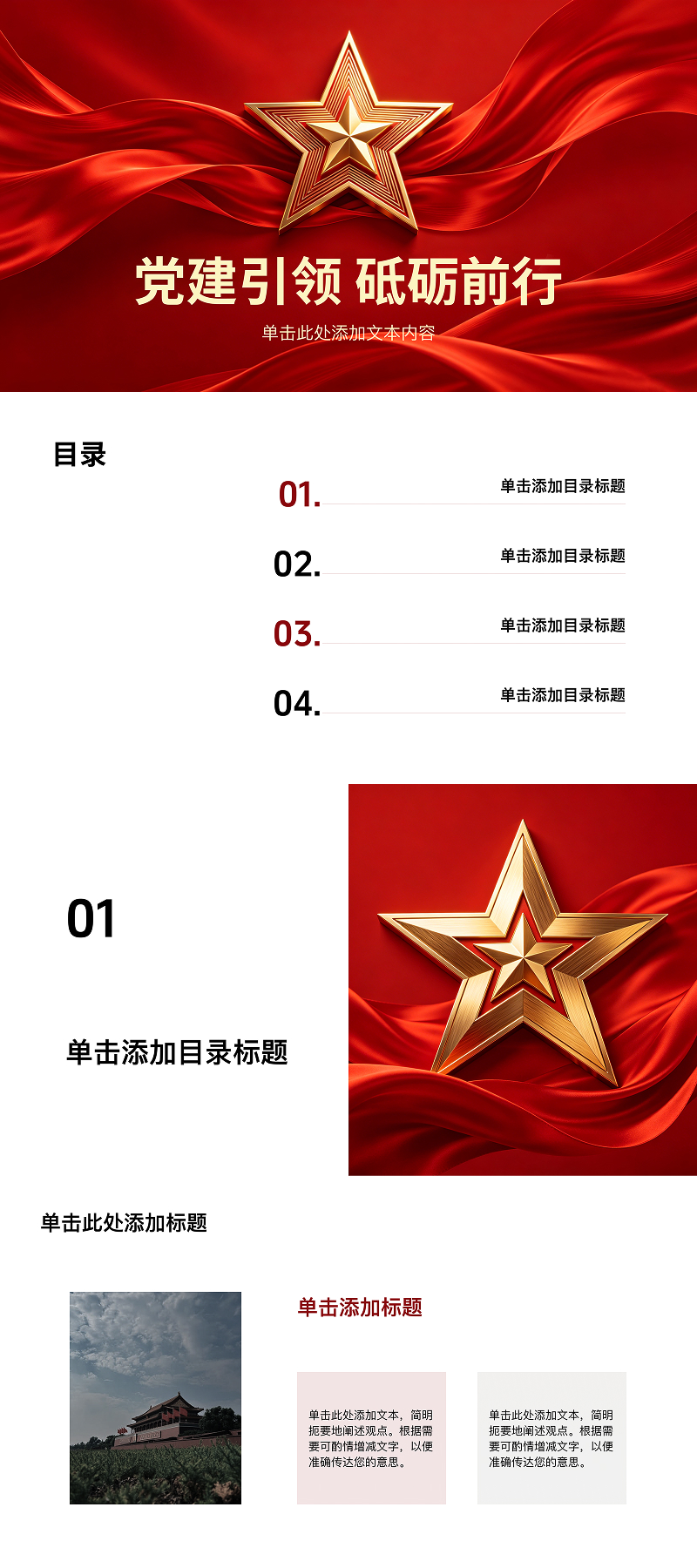 党建汇报必备!5 款高质感建党节 PPT 模板推荐-天天办公网