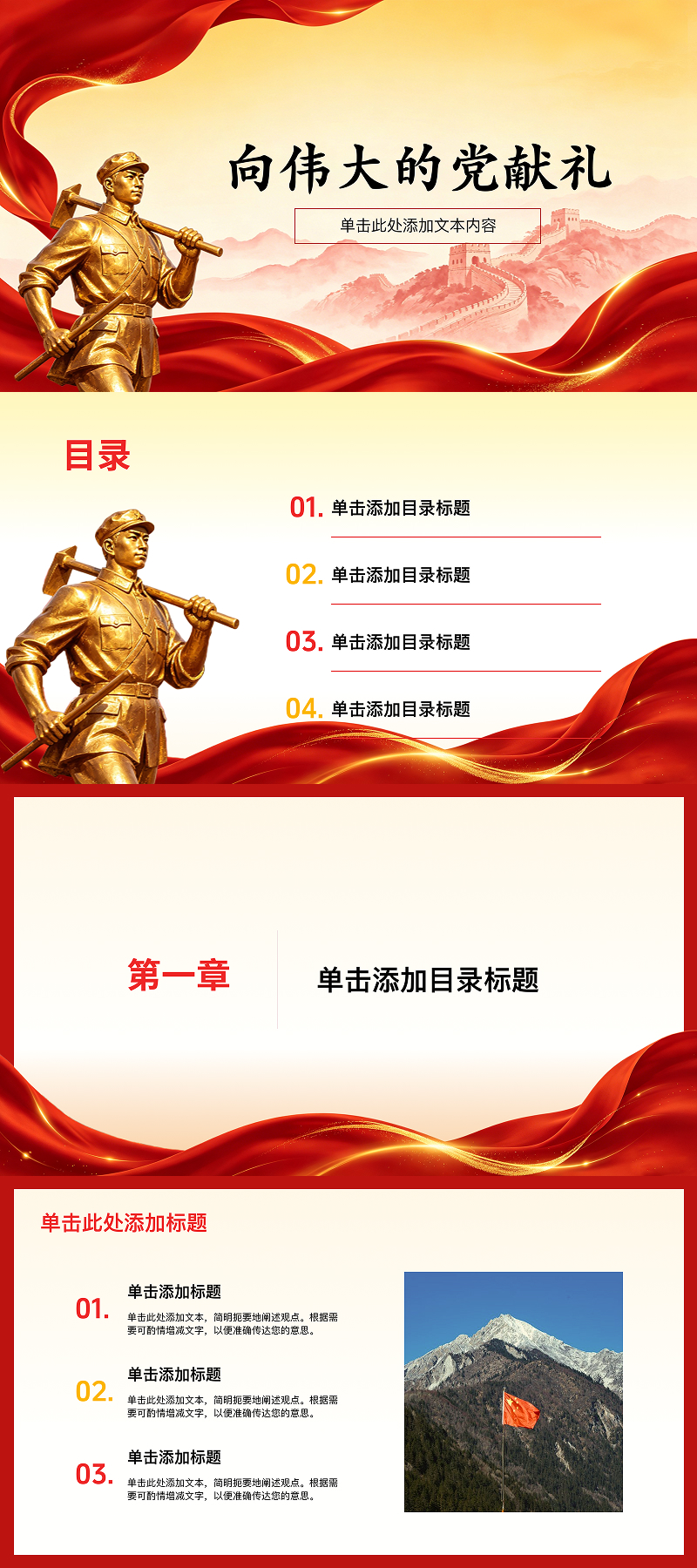 党建汇报必备!5 款高质感建党节 PPT 模板推荐-天天办公网