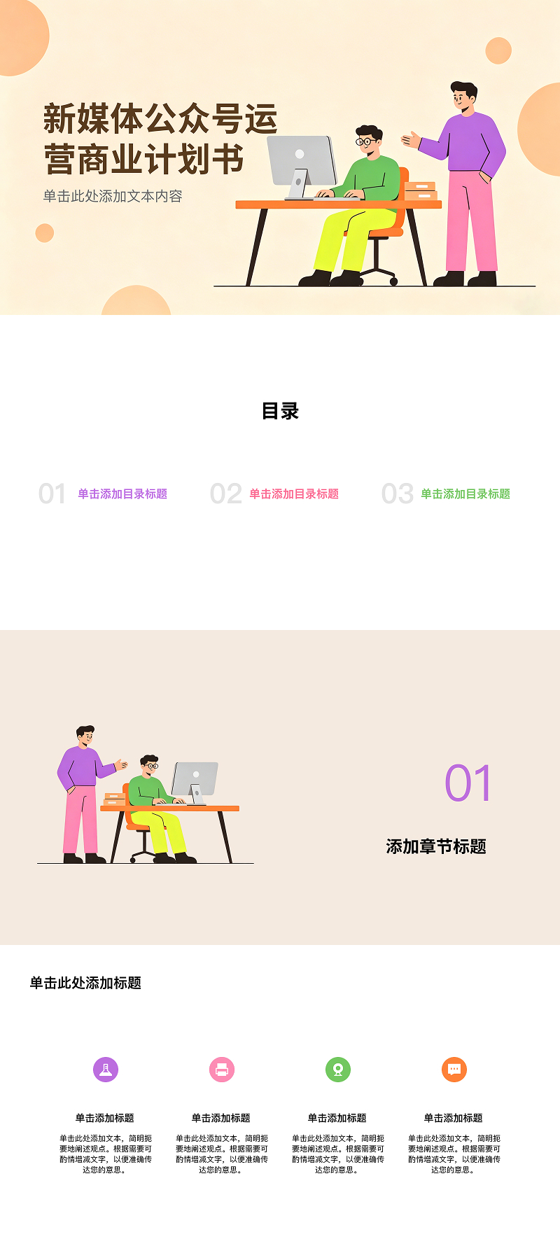 运营方案PPT模板推荐,5款专业模板提升汇报效率-天天办公网