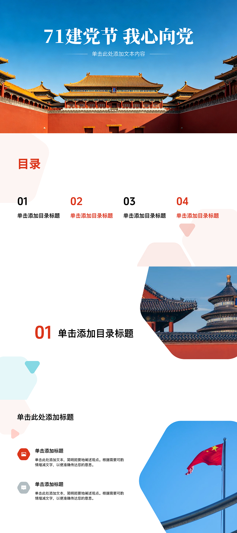 党建汇报必备!5 款高质感建党节 PPT 模板推荐-天天办公网