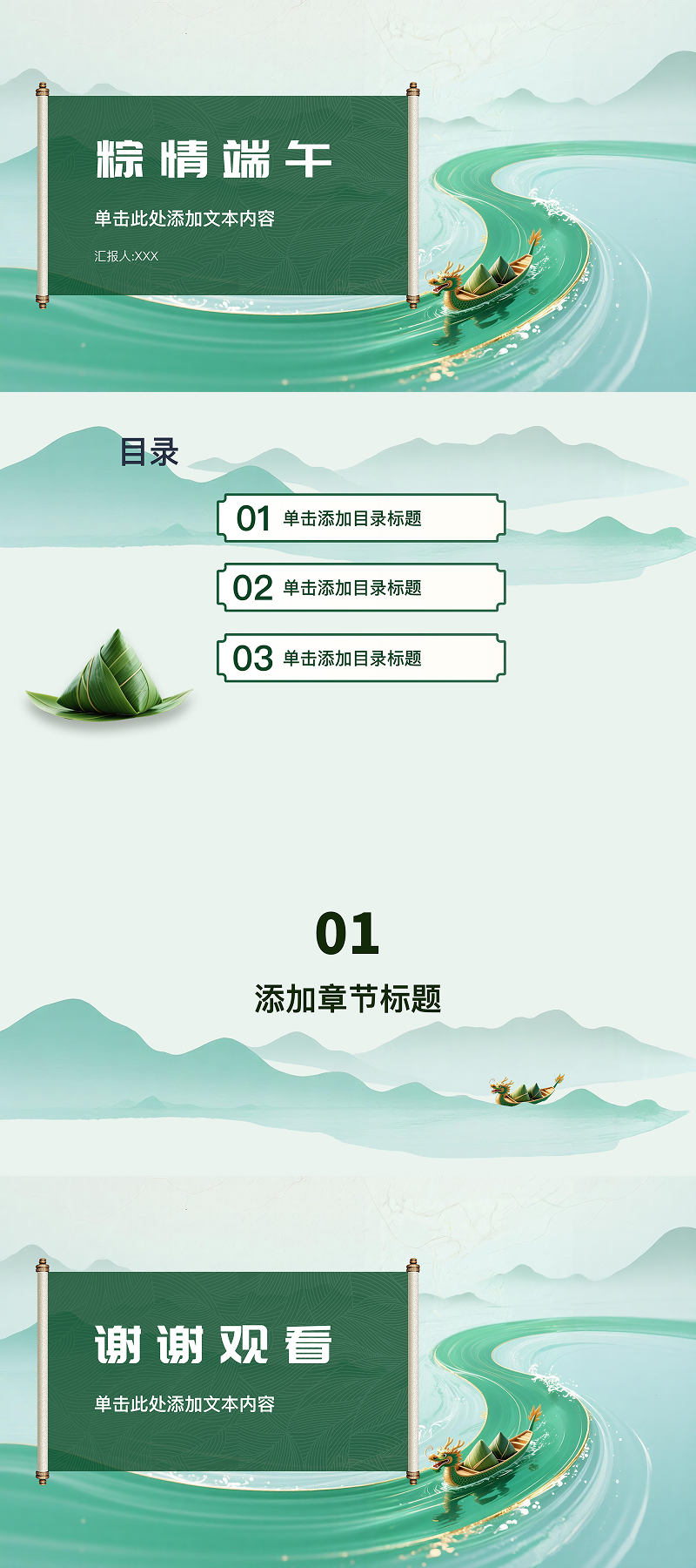 端午节活动策划 PPT 模版精选,适合学校和企业使用-天天办公网