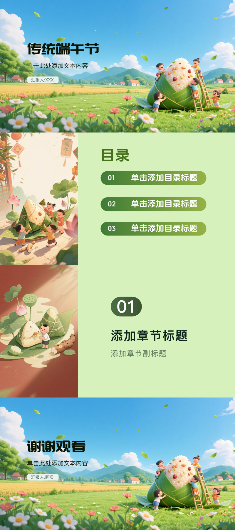端午节活动策划 PPT 模版精选,适合学校和企业使用-天天办公网