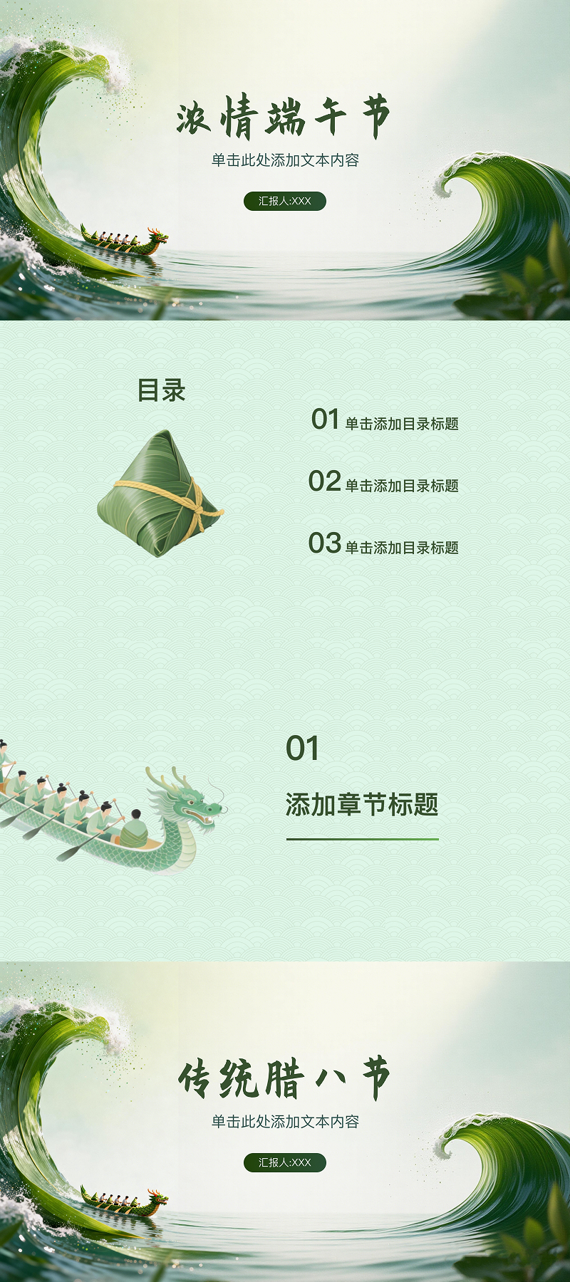 端午节活动策划 PPT 模版精选,适合学校和企业使用-天天办公网