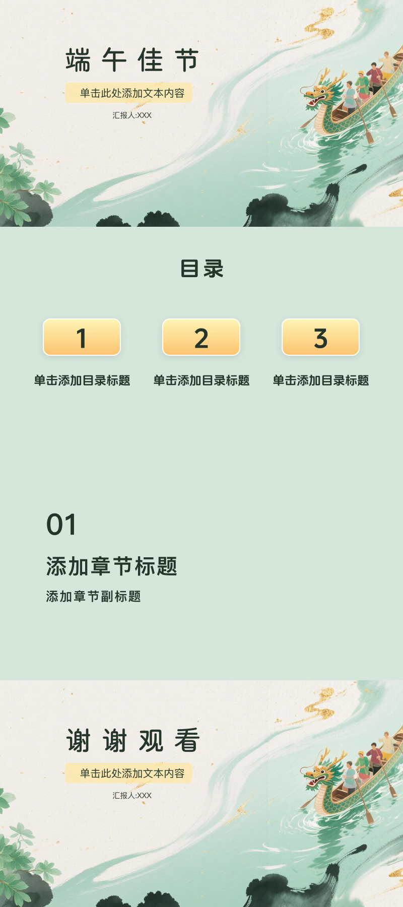 端午节活动策划 PPT 模版精选,适合学校和企业使用-天天办公网