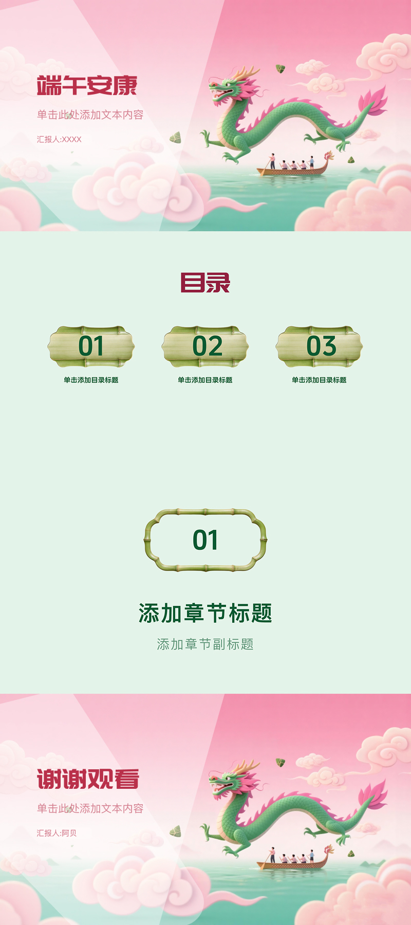 端午节活动策划 PPT 模版精选,适合学校和企业使用-天天办公网