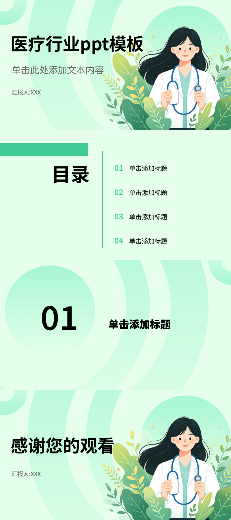 医院工作汇报必备!5款实用PPT医疗模版分享-天天办公网