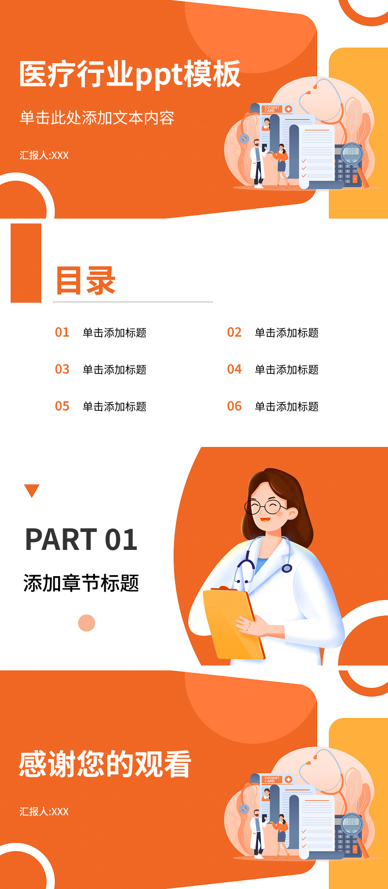 医院工作汇报必备!5款实用PPT医疗模版分享-天天办公网