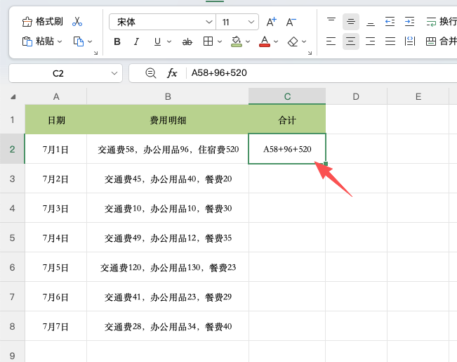 Excel带单位求和教程:几步操作批量计算费用明细-天天办公网