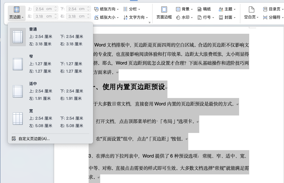 Word页边距怎么设置?常规调整和奇偶页不同一次讲清-天天办公网