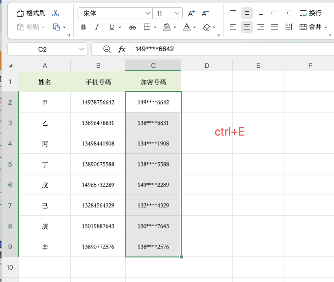 Excel手机号加密怎么做?Ctrl+E和REPLACE函数两种方式-天天办公网