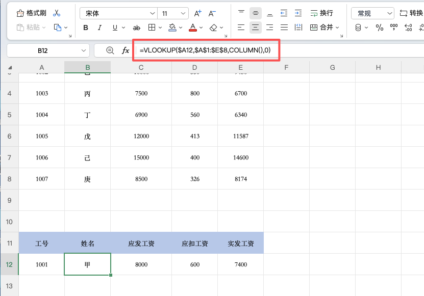 批量制作工资条怎么做?VLOOKUP函数一次设置长期使用-天天办公网