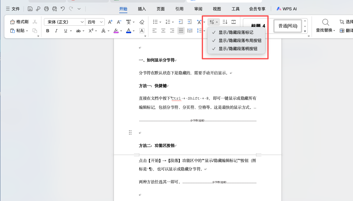 Word分节符怎么显示和批量删除?一篇讲清楚-天天办公网