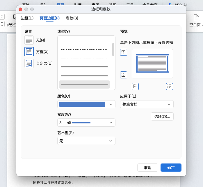 Word添加边框,线型边框和艺术边框两种方式-天天办公网