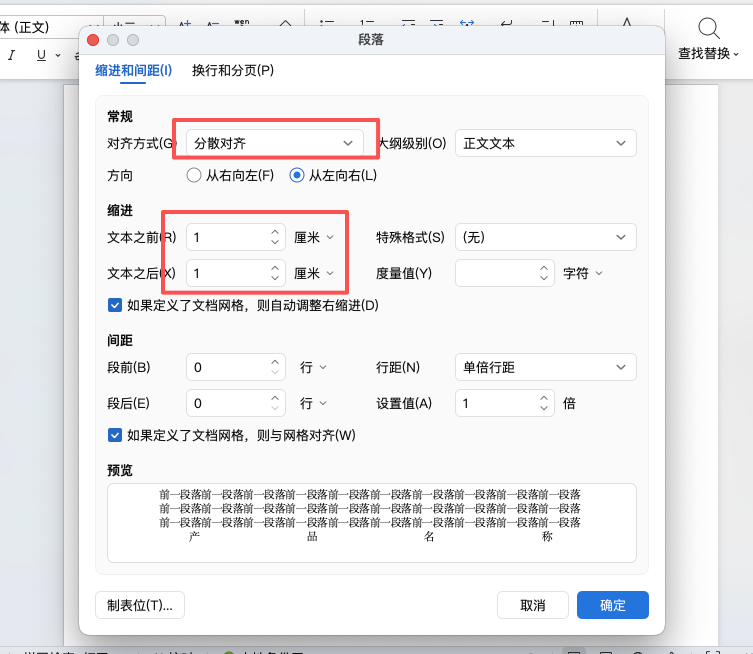 Word表格里文字怎么均匀分布？分散对齐+左右缩进-天天办公网