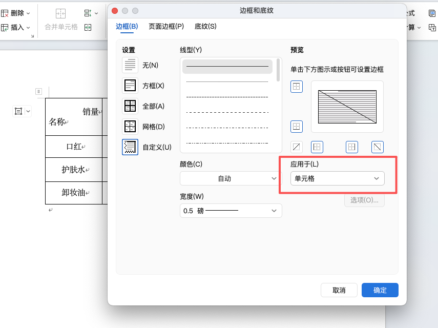 斜线表头制作不用愁,两种方法总有一种适合你-天天办公网