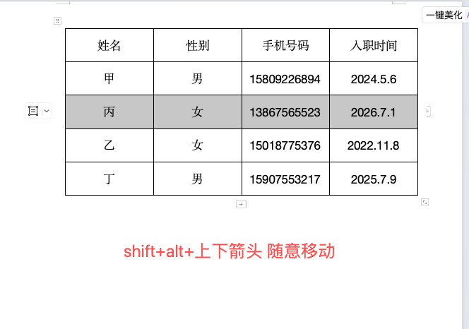 Word表格两行位置怎么互换？快捷键比剪切粘贴快多了-天天办公网
