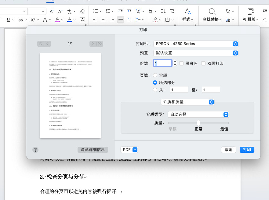 Word打印技巧大全：轻松解决排版与分页问题-天天办公网