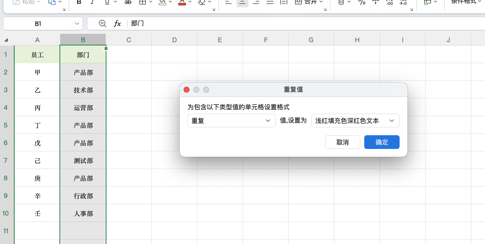 Excel找出重复项并提取,条件格式标记+筛选一键搞定-天天办公网