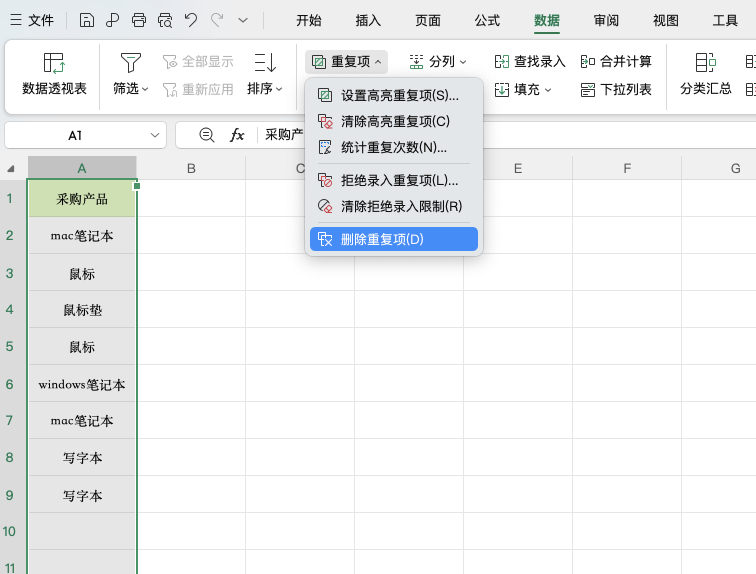 Excel删除重复项怎么做?两种方法清理重复数据-天天办公网