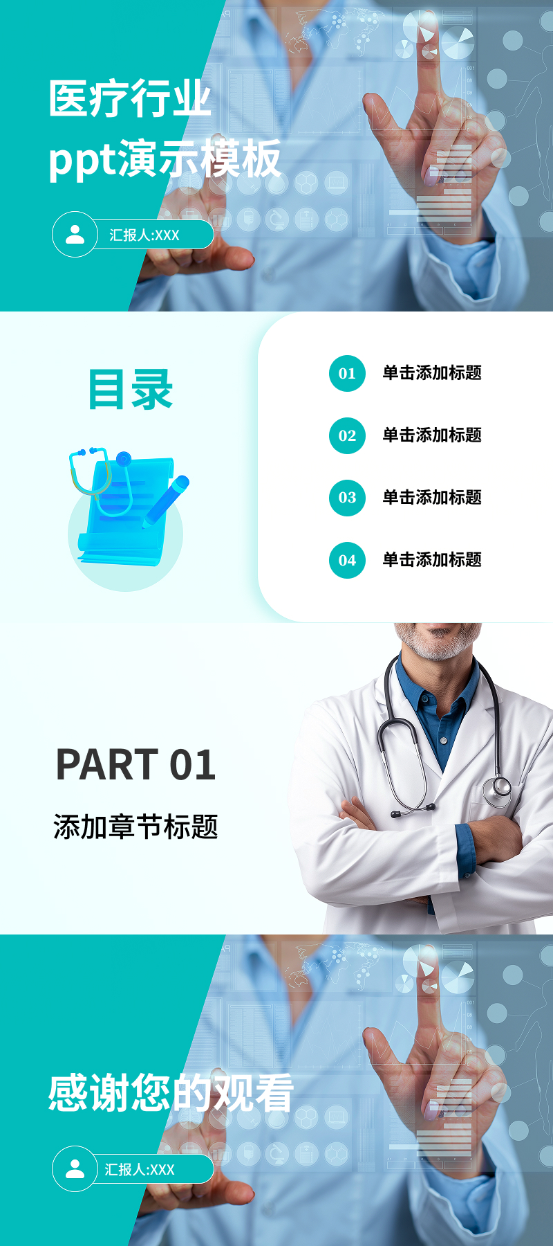 医院工作汇报必备!5款实用PPT医疗模版分享-天天办公网
