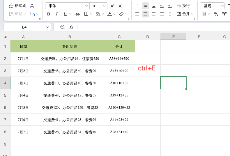 Excel带单位求和教程:几步操作批量计算费用明细-天天办公网