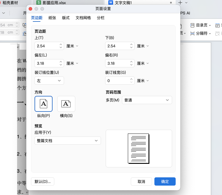 Word页边距怎么设置?常规调整和奇偶页不同一次讲清-天天办公网
