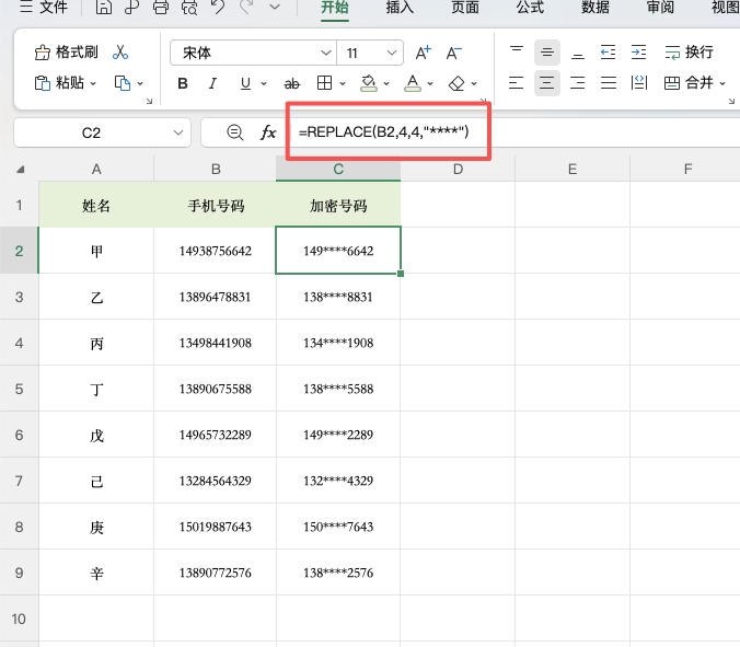 Excel手机号加密怎么做?Ctrl+E和REPLACE函数两种方式-天天办公网