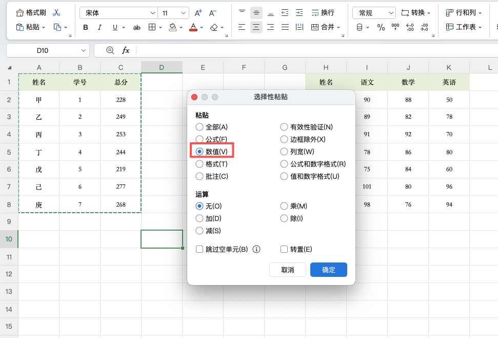 为什么公式粘贴会报错?Excel粘贴为数值了解一下-天天办公网