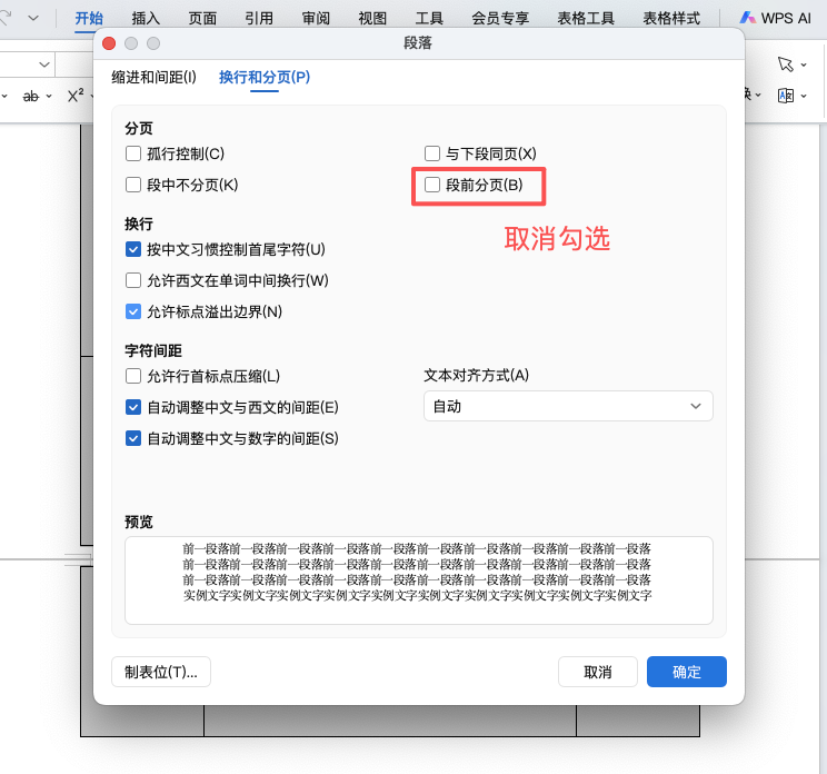 Word表格断开两页怎么办？一个设置就能合并-天天办公网