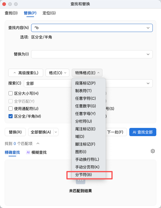 Word分节符怎么显示和批量删除?一篇讲清楚-天天办公网