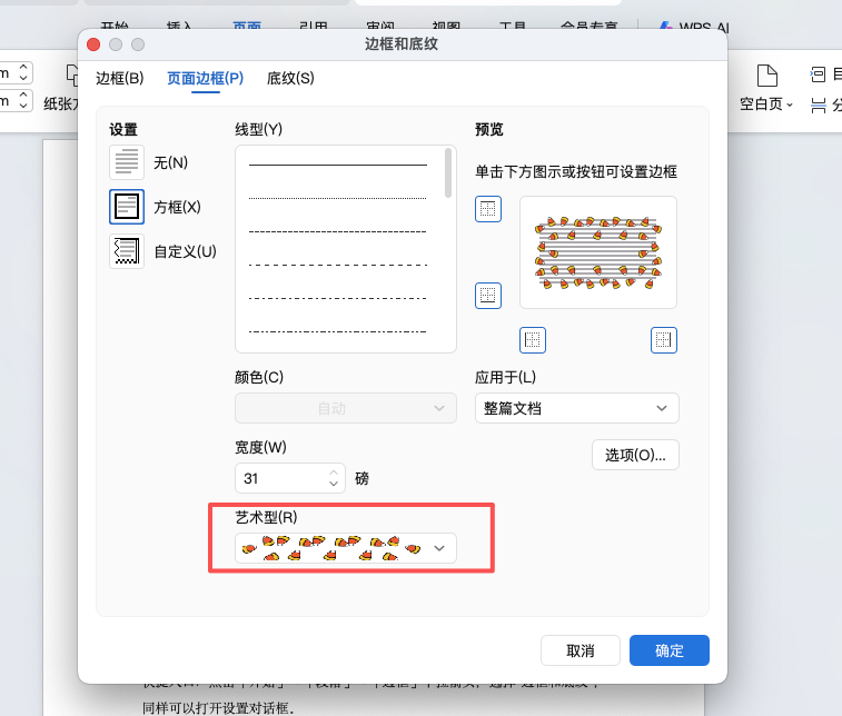 Word添加边框,线型边框和艺术边框两种方式-天天办公网